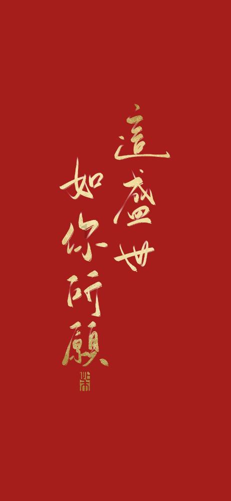新岁序开！欢声笑语共话家乡美